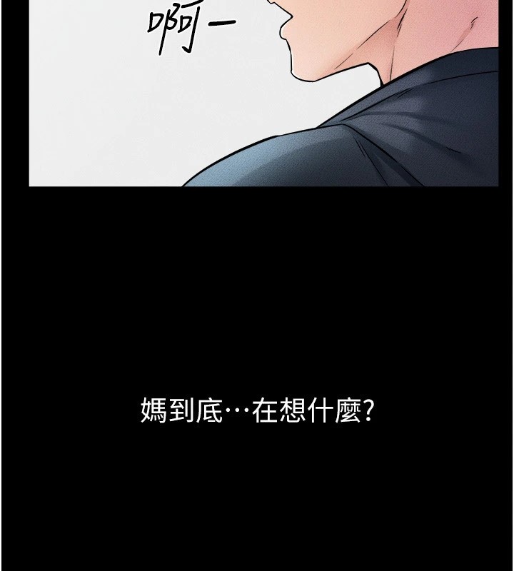 继母与继姐第54話-偷偷來的感覺好刺激&hearts;
