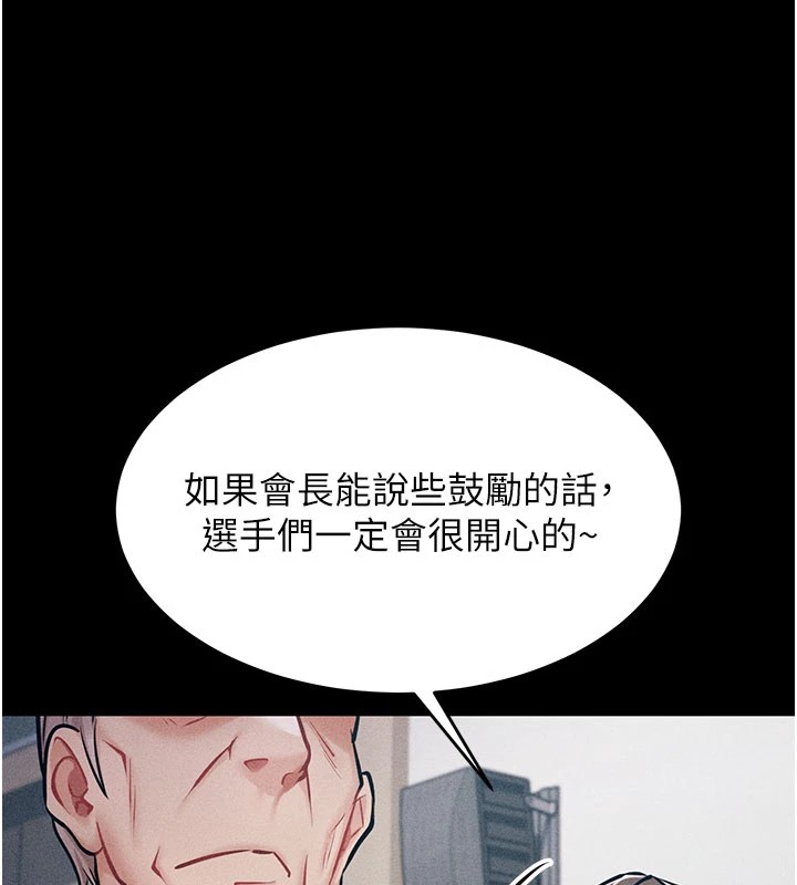 选手村:母猪调教第2话-总教练最「疼爱」的选手