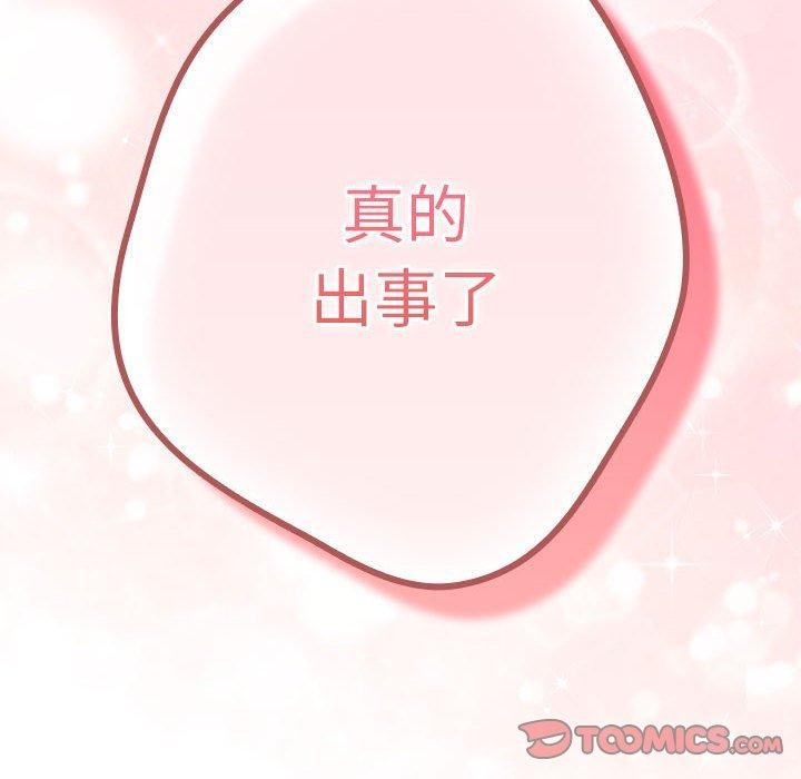 游戏规则我来定第80話