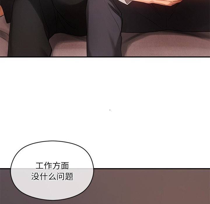 居委会的秘密第11話