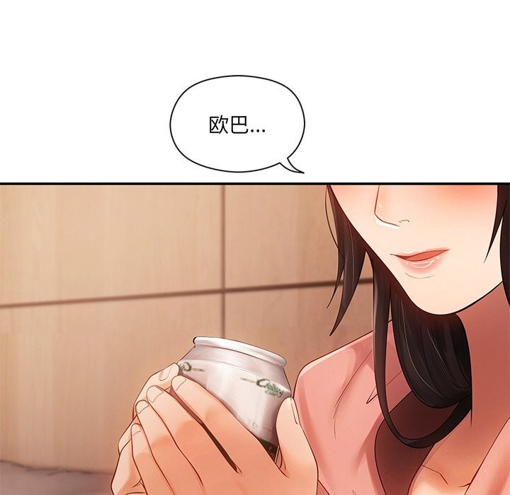 居委会的秘密第11話