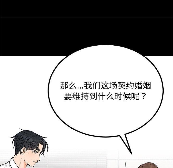 婚姻束缚第12話