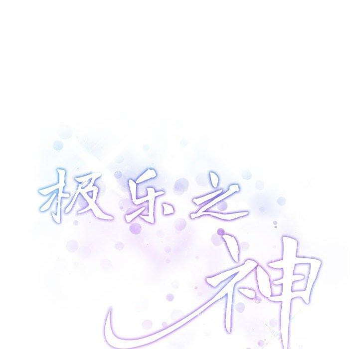 极乐之神第23話