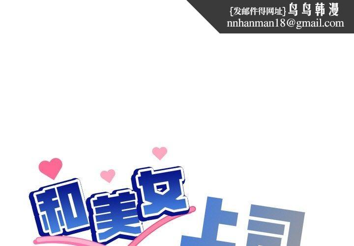 和美女上司玩游戏第32話