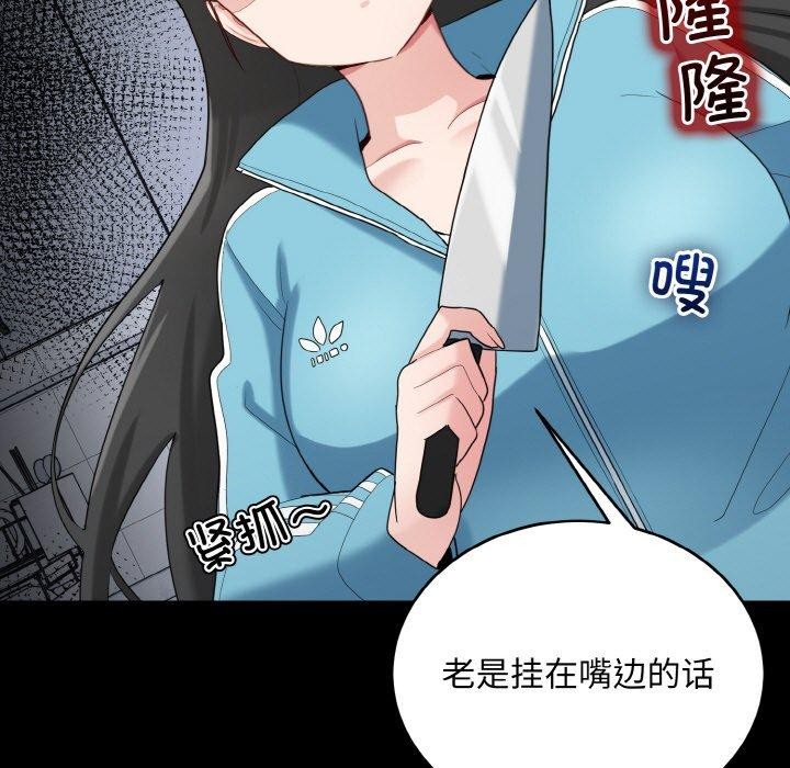 打脸的告白第29話