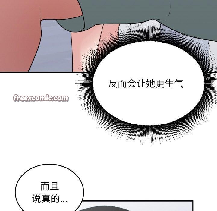 打脸的告白第29話
