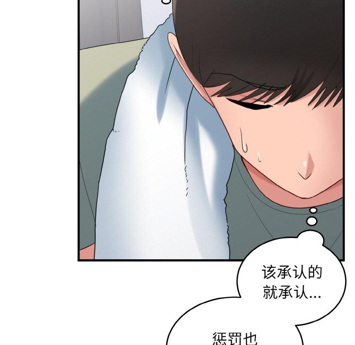 打脸的告白第29話