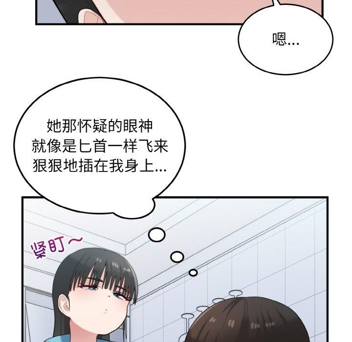 打脸的告白第29話