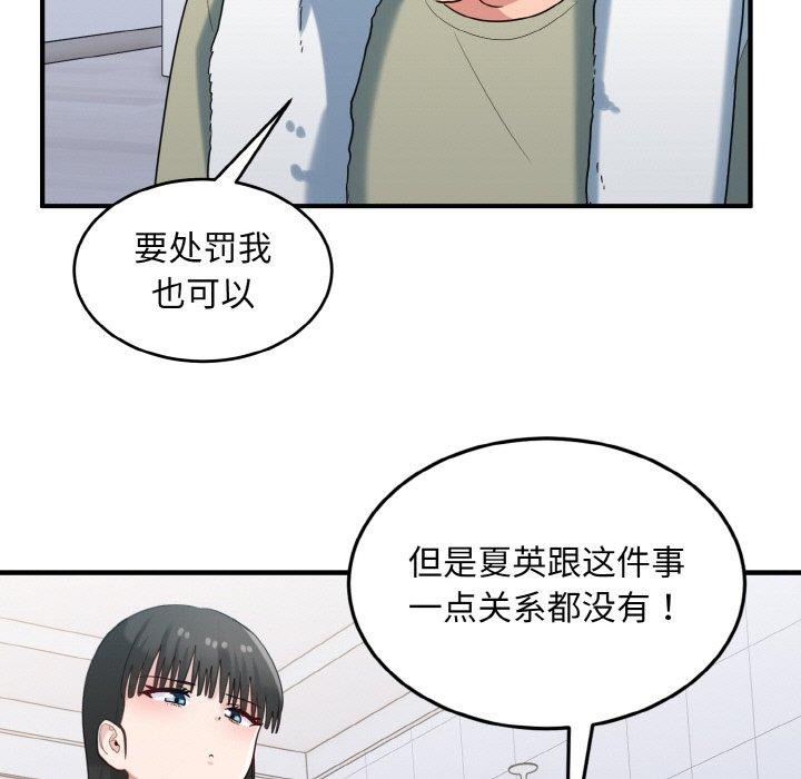 打脸的告白第29話