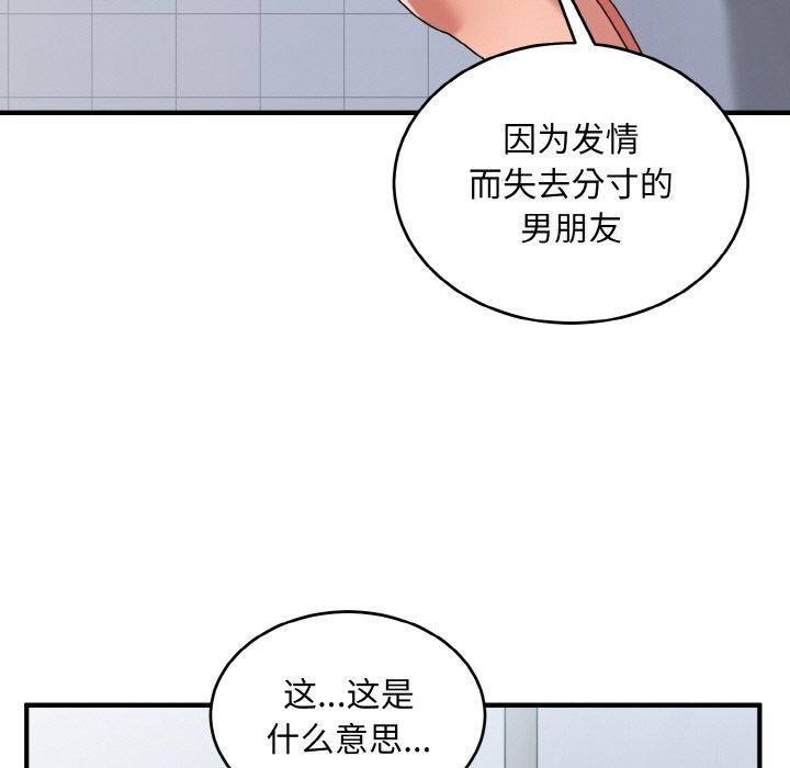 打脸的告白第29話