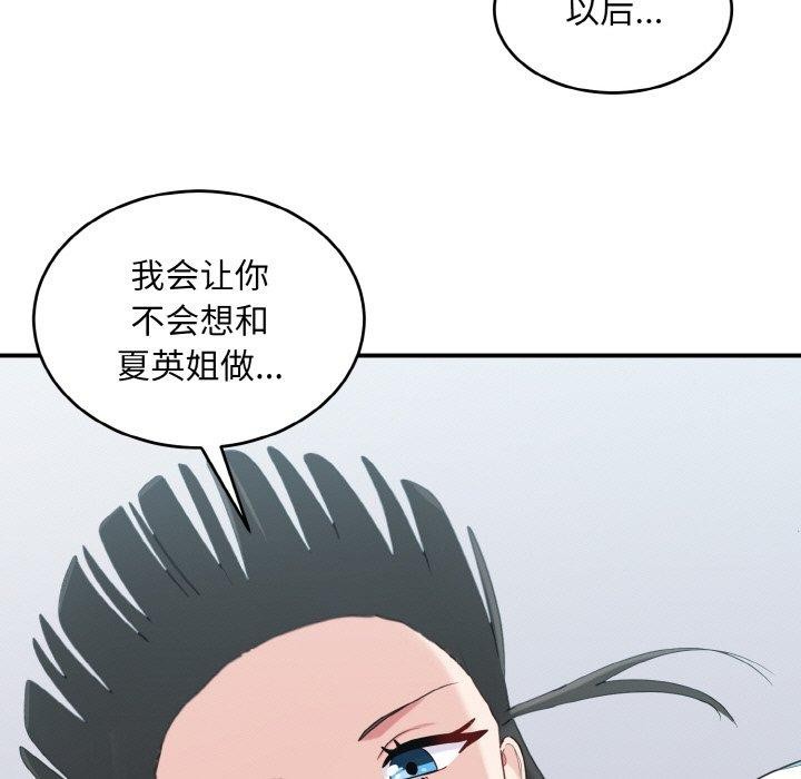 打脸的告白第29話