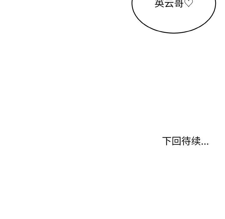 打脸的告白第29話