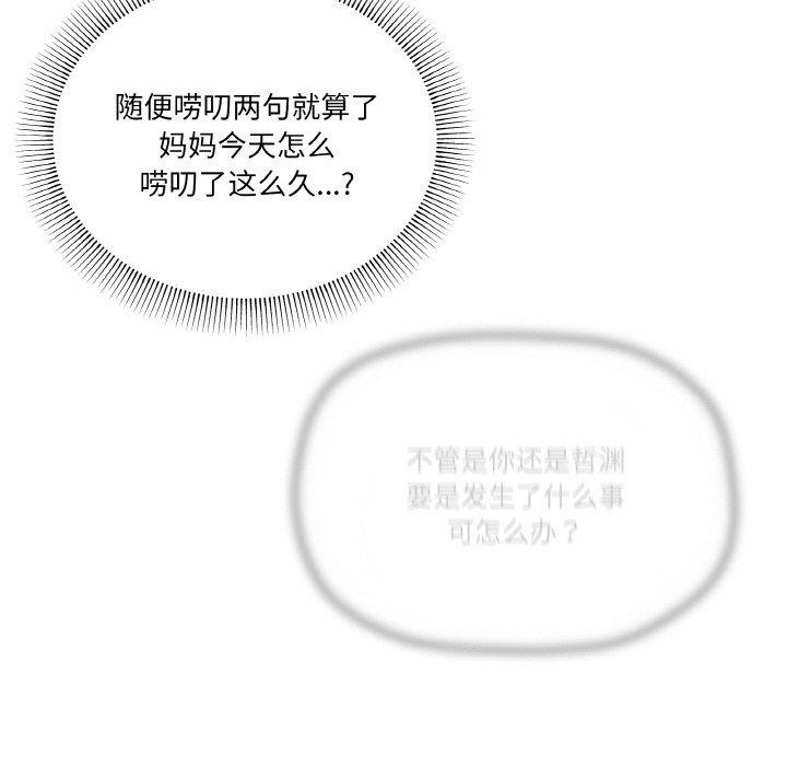 家人之间这样不好吧第26話