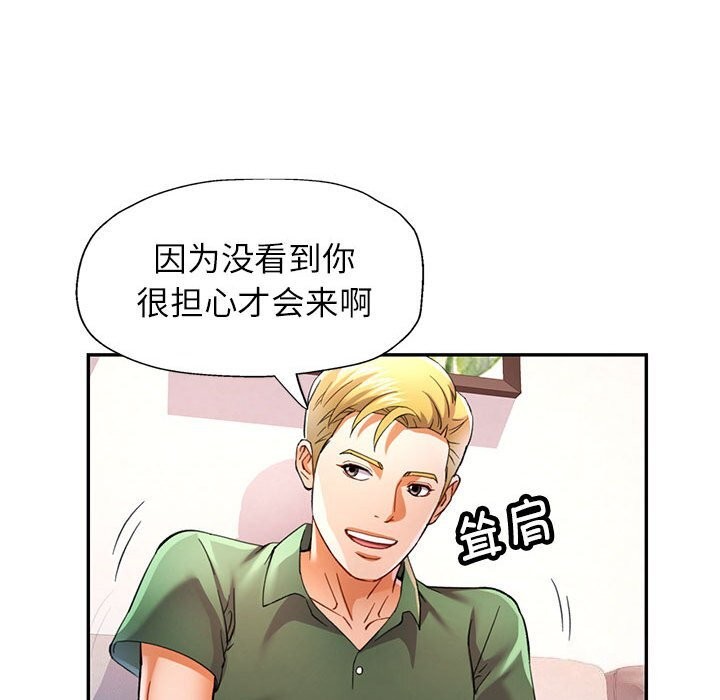 可以爱你吗第33話