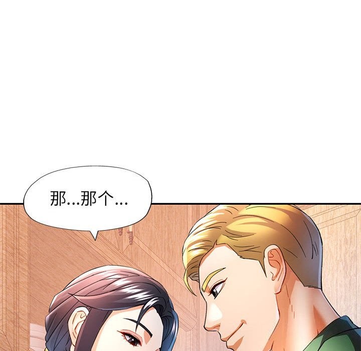 可以爱你吗第33話