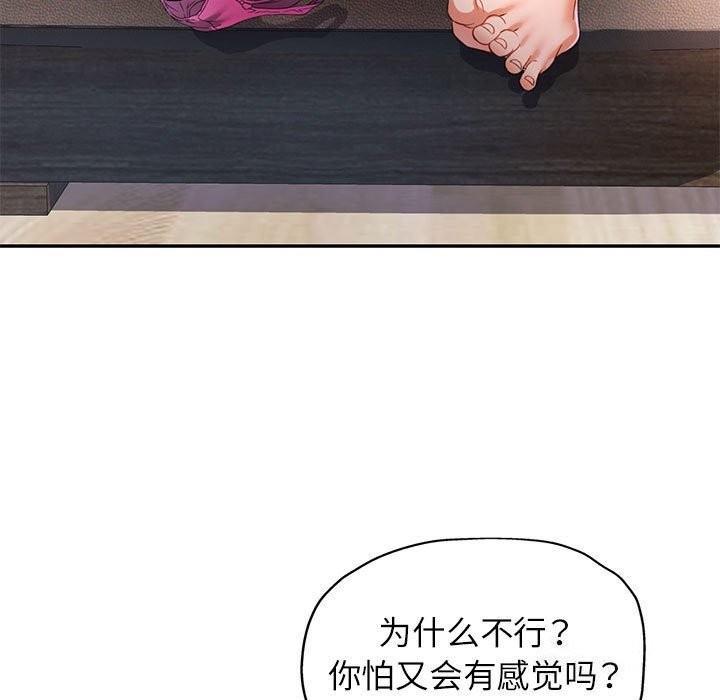 可以爱你吗第33話