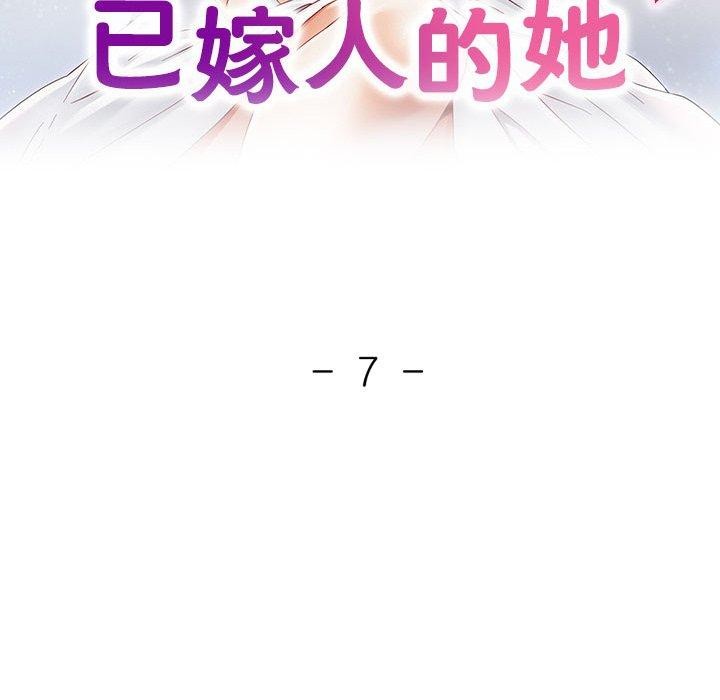 已嫁人的她第7話