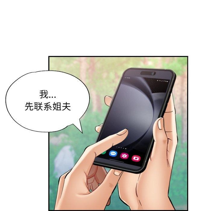 已嫁人的她第7話