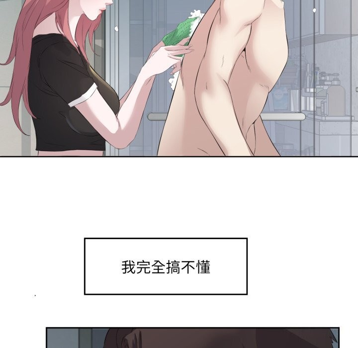 回归单身的继女第8話