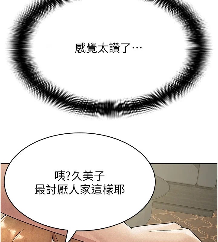 税金女友第19話-你那裡都準備好了