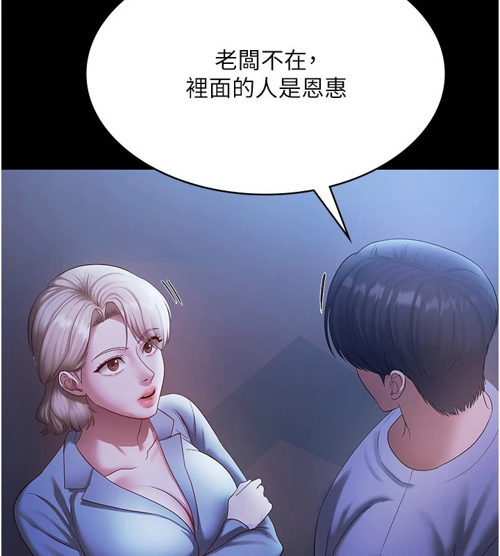 老闆娘的诱惑第34話-你下面好像準備好被訓囉