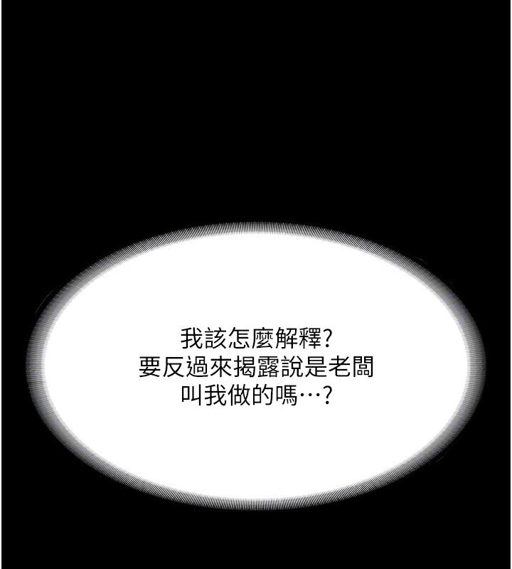 老闆娘的诱惑第34話-你下面好像準備好被訓囉
