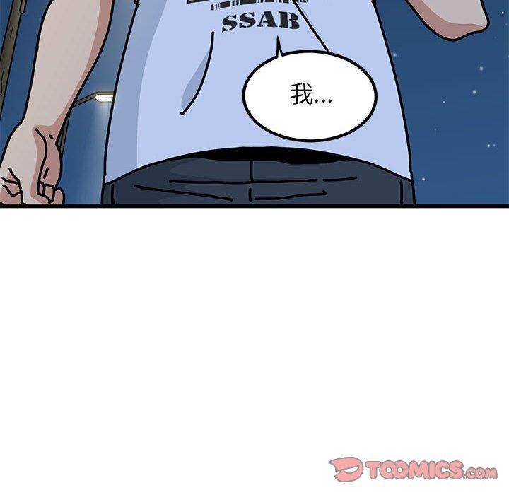 发小碰不得第48話