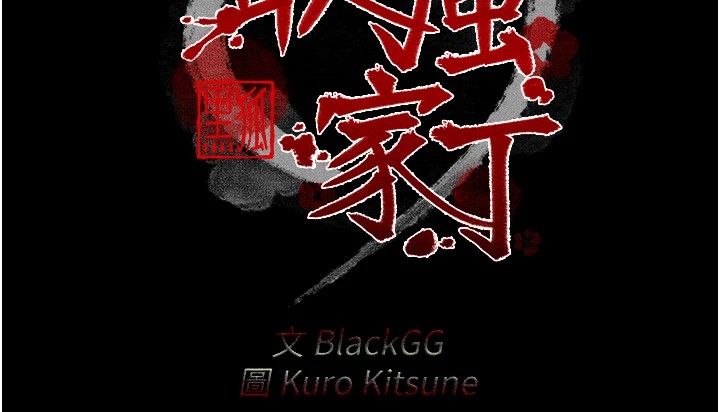 最強家丁第17話-失格的母親