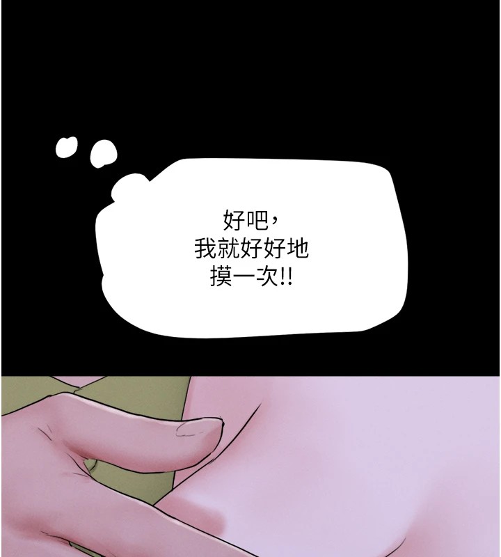 韶恩第29話-我想看妳被撿屍