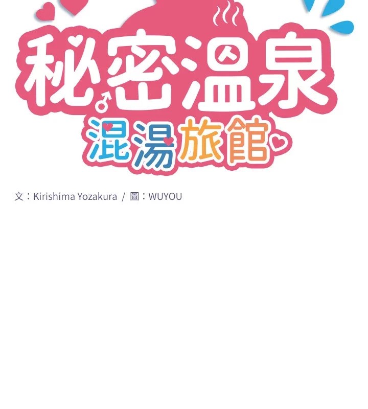 秘密温泉:混汤旅馆第10話-婀娜多姿的妹妹