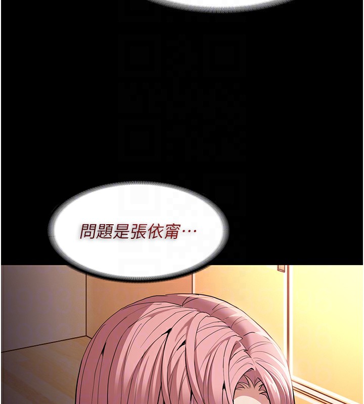 痴汉成瘾第108話-出淫招甩掉出軌前男友