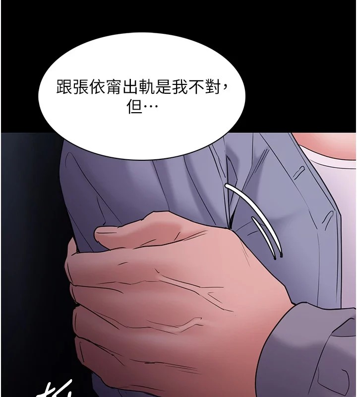 痴汉成瘾第108話-出淫招甩掉出軌前男友