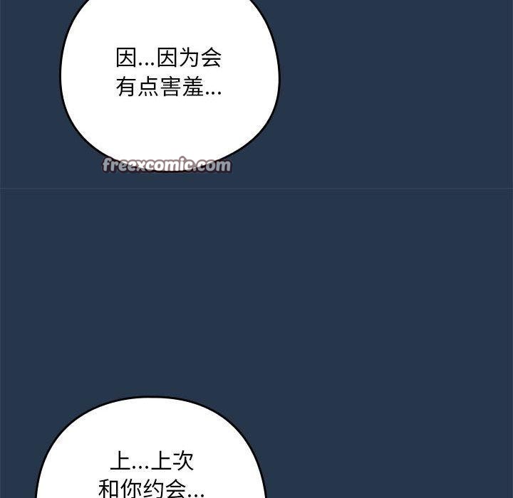 下班后的例行恋爱第36話