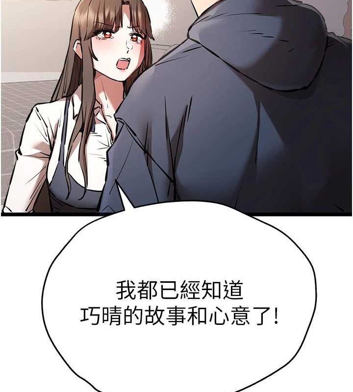 初次深交，请多指教第80話-三人齊聚在曉彤房間