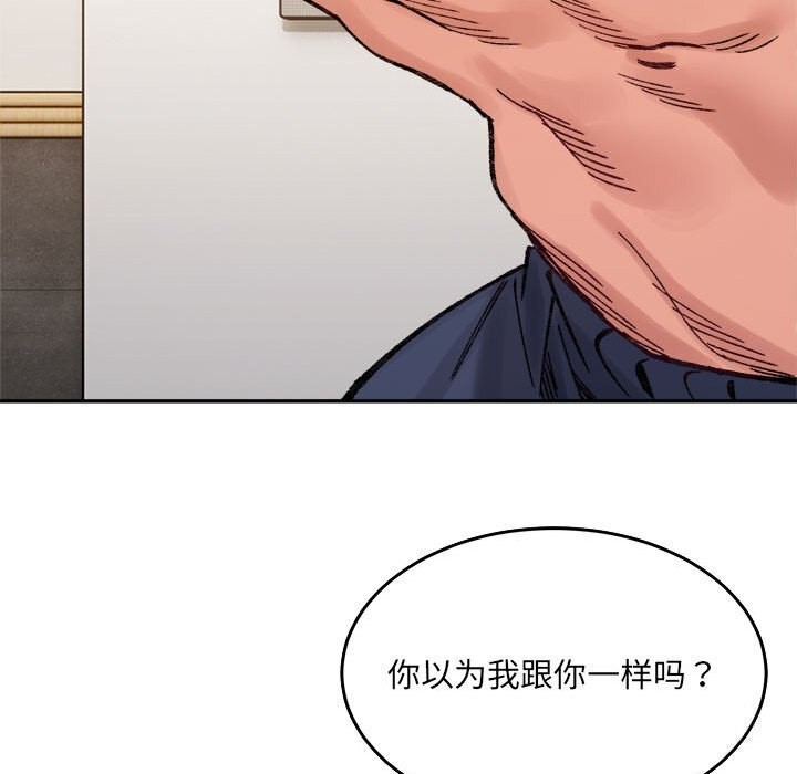 微妙关系第39話