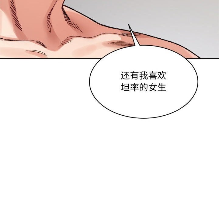 微妙关系第39話