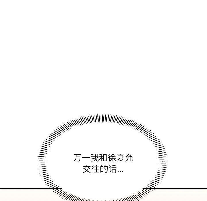 微妙关系第40話