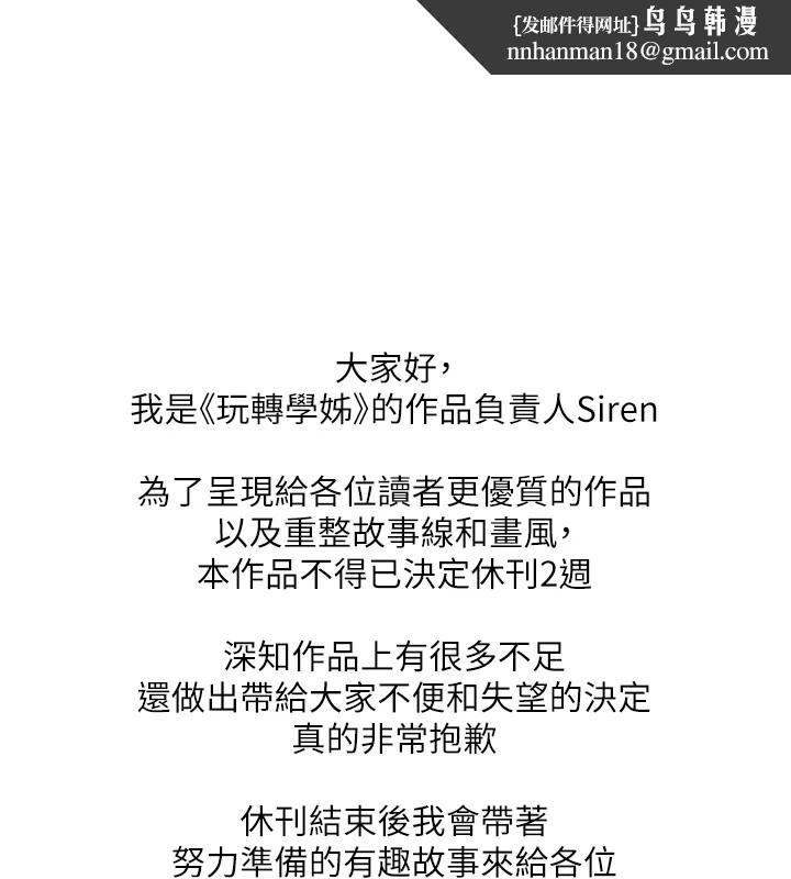 玩转学姊休刊公告