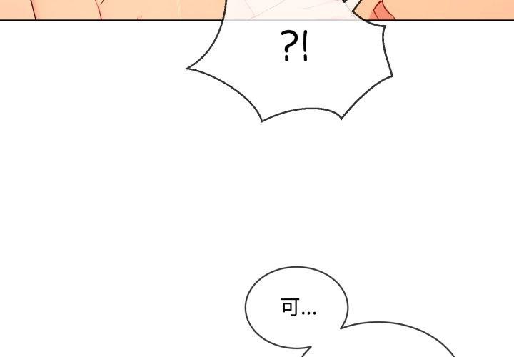 撕开冰山女神的面具第5話