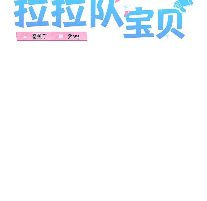 我的拉拉队宝贝第20話