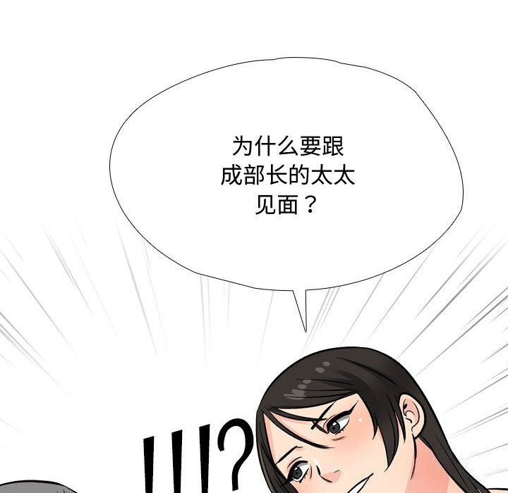 同事换换爱第196話
