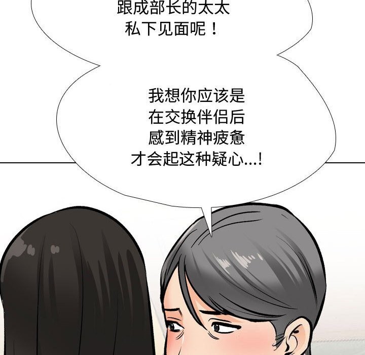 同事换换爱第196話