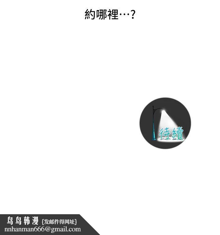 街头干架王第71話-現在&hellip;能見個面嗎?