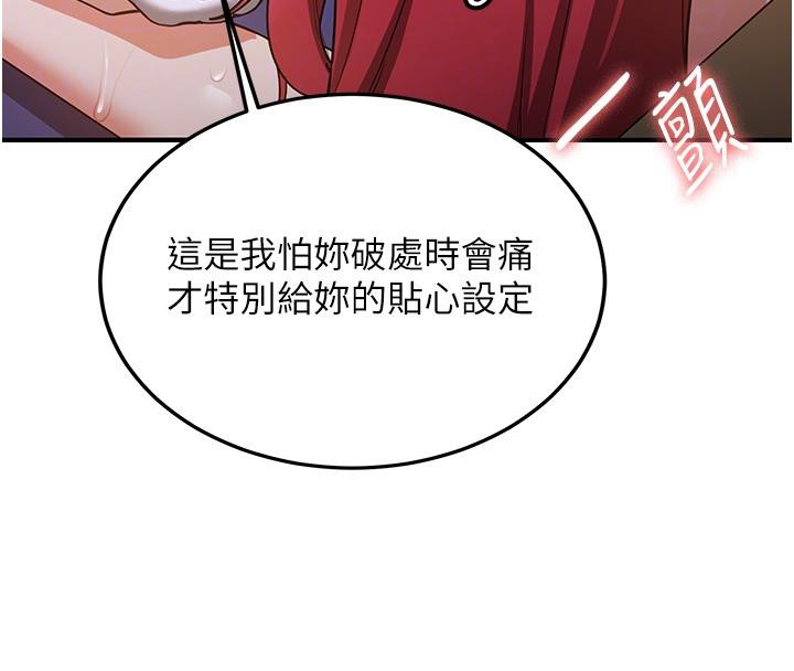 抢女友速成班第74話-我要玩壞妳的肉體&hearts;