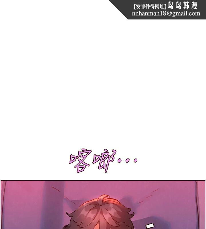 友情万睡第108話-壓抑不住的情慾