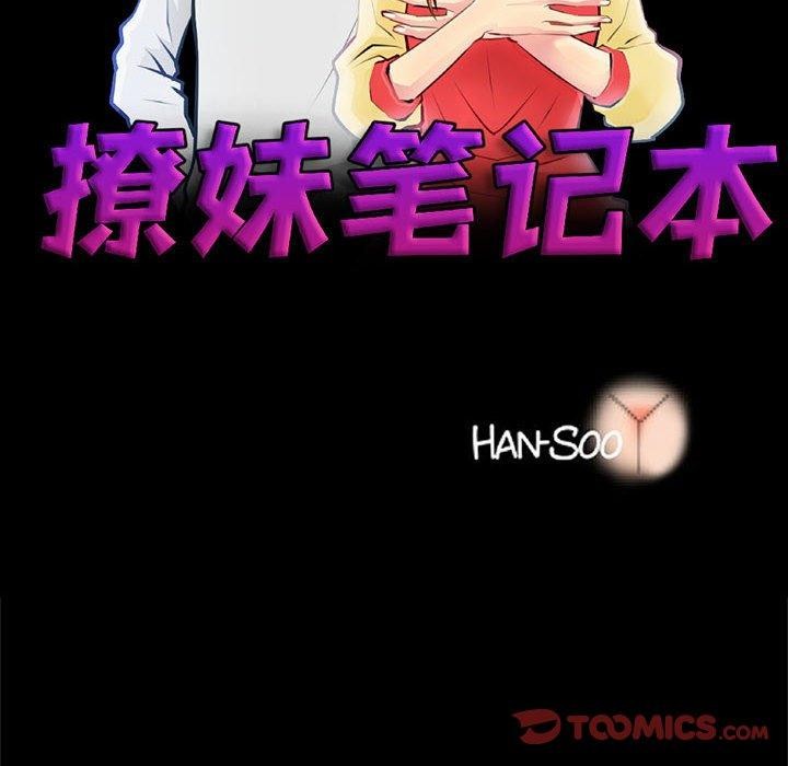 撩妹笔记本第18話