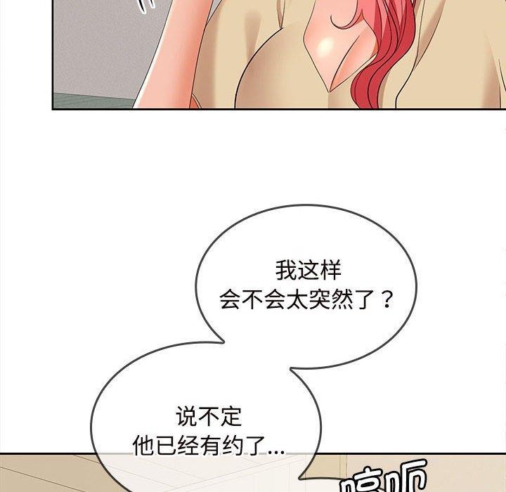 在公司偷偷爱第33話