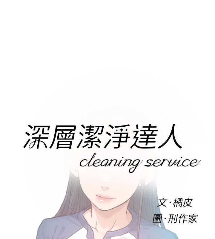 深层洁净达人第13話-我一直在等你耶&hearts;