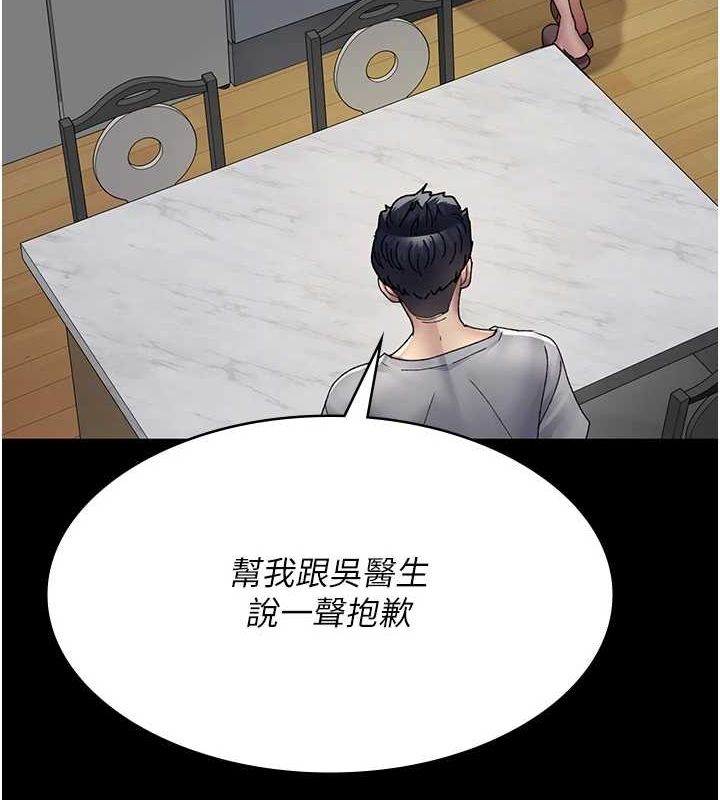 夜间诊疗室第86話-想要我射在哪裡?