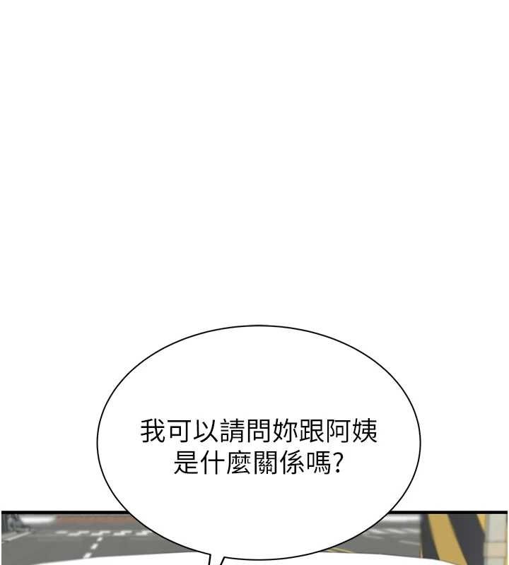 继母的香味第80話-這是我的聯絡方式&hearts;